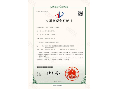一種用于市政施工的升降梯-實(shí)用新型專利證書（徐峰、陳亮、徐紹凱）