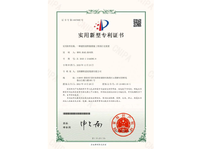 一種建筑裝飾裝修施工用的打孔裝置-實用新型專利證書（譚玲、陽政、徐紹凱）