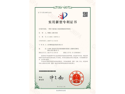 一種便于建筑施工的建筑模板的清理裝置-實(shí)用新型專利證書(shū)（鄭戟谷、余嘟、陽(yáng)政）