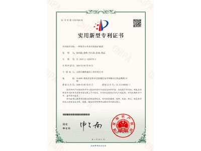 一種塔吊小車牽引輪保護(hù)裝置-實(shí)用新型專利證書（徐紹凱、徐峰、劉天貴、彭曲、黃晶）