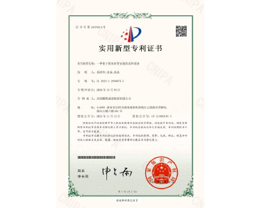 一種便于排水砼管安裝的送料設(shè)備-實(shí)用新型專利證書(shū)(易清華、袁成、黃晶)
