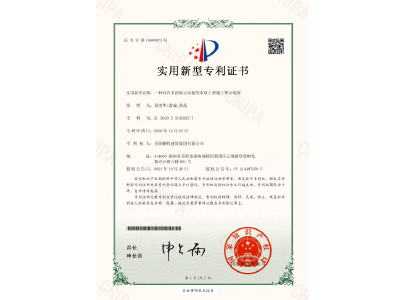 一種具有多面展示功能的市政工程施工警示裝置-實用新型專利證書（易清華、袁成、黃晶）