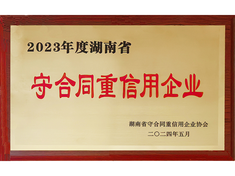 2023年度重合同守信用（湖南?。?/>
					<h3>2023年度重合同守信用（湖南省..</h3>
				</a>
			</li>
            <li id=