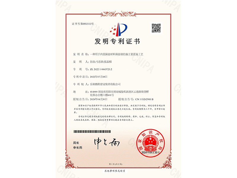 一種用于內(nèi)置保溫材料保溫墻的施工裝置及工藝（彭曲、馬思源、張晶幗）
